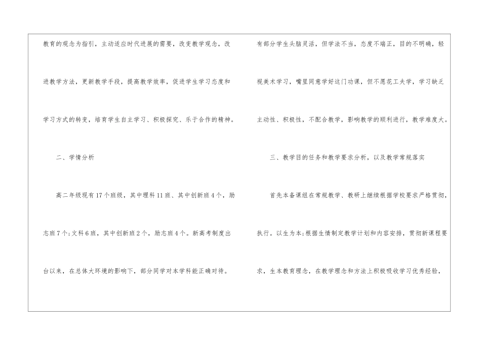 高二美术教师工作计划_第2页
