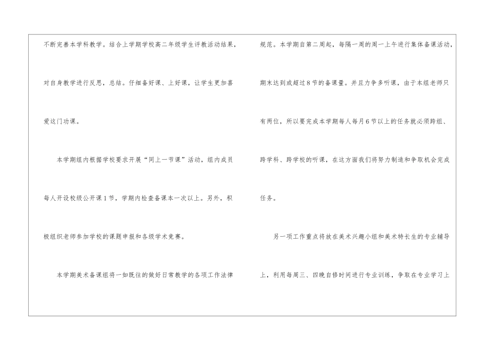 高二美术教师工作计划_第3页