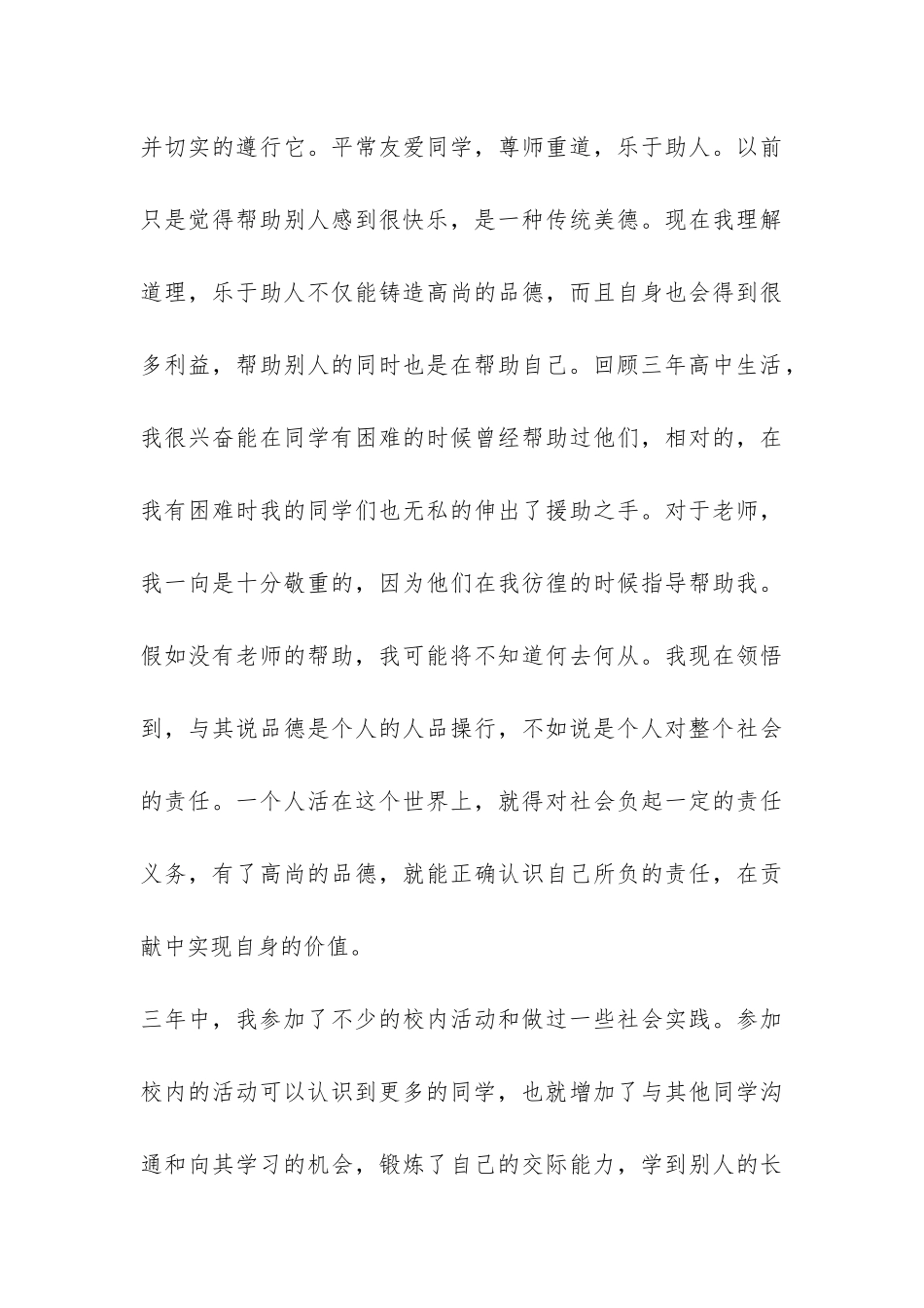 高二自我总结-_第3页