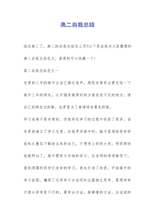高二自我总结-