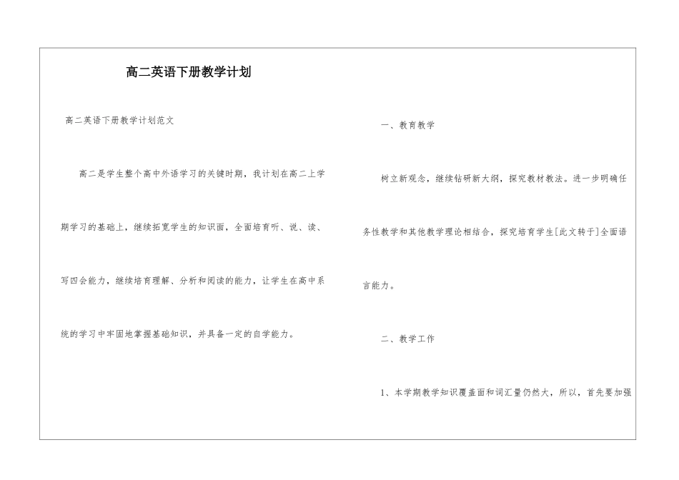 高二英语下册教学计划_第1页