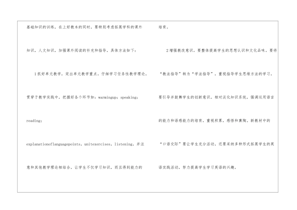 高二英语下册教学计划_第2页