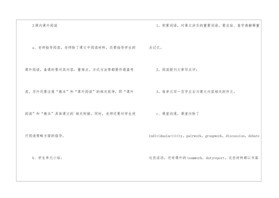 高二英语下册教学计划_第3页
