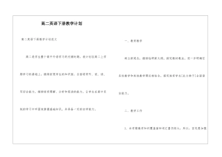 高二英语下册教学计划