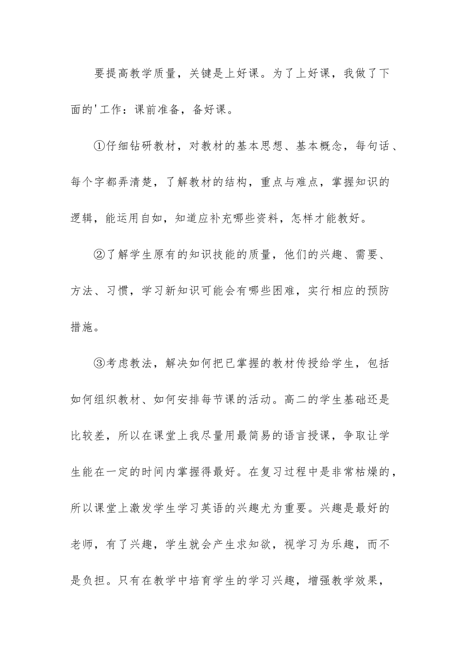 高二英语下学期工作总结11篇-高二英语下学期期末工作总结_第2页