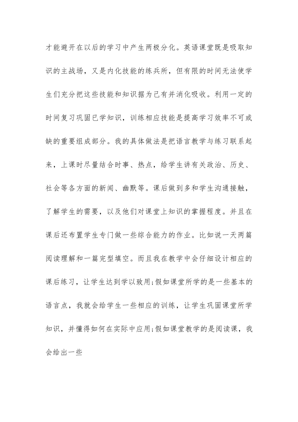 高二英语下学期工作总结11篇-高二英语下学期期末工作总结_第3页