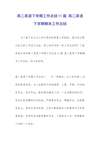 高二英语下学期工作总结11篇-高二英语下学期期末工作总结