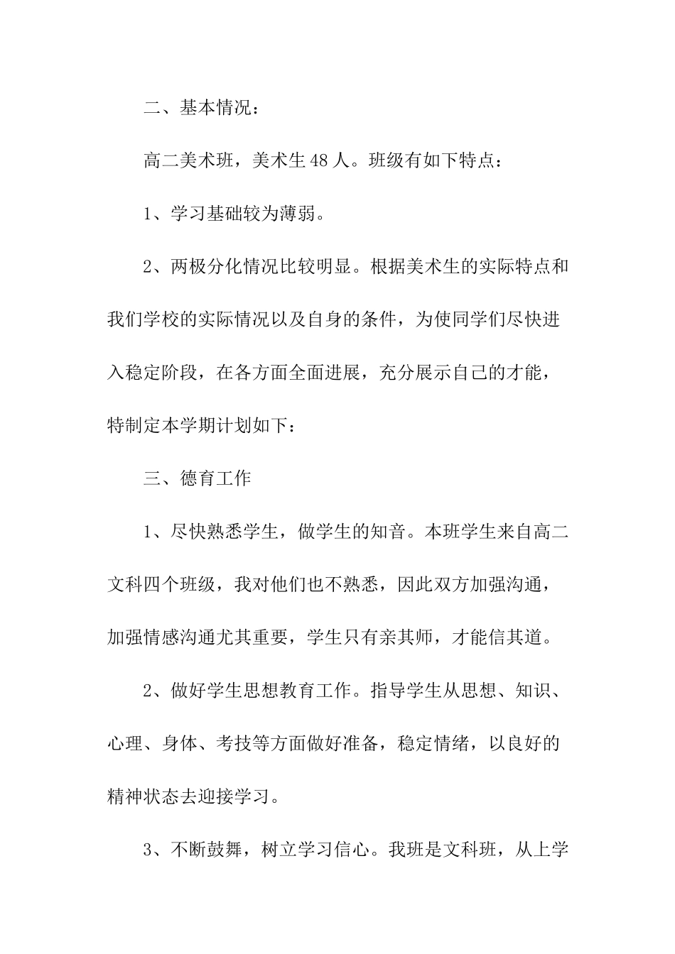 高二美术班班主任工作计划_第2页