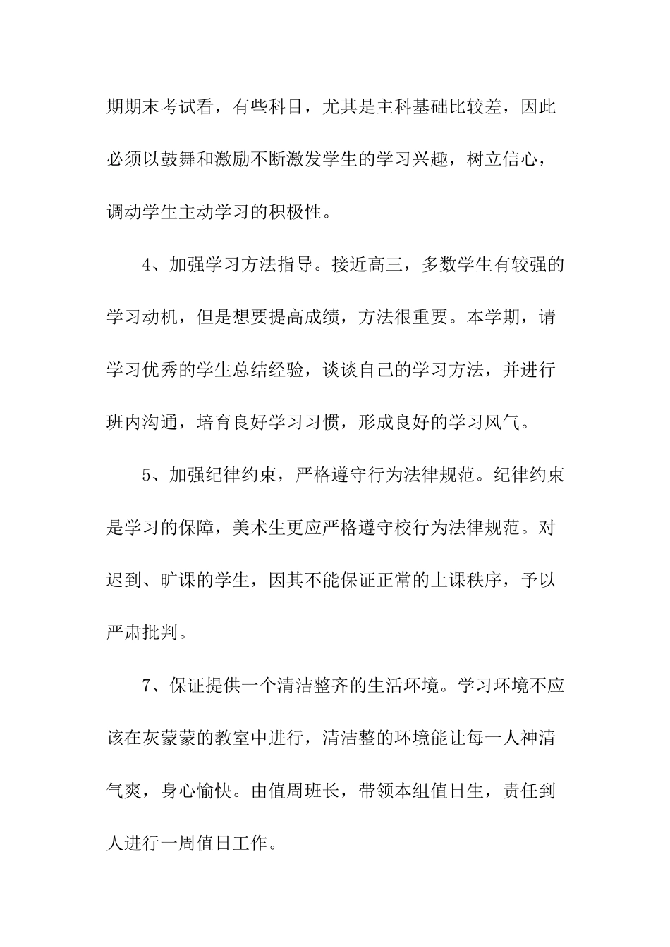 高二美术班班主任工作计划_第3页