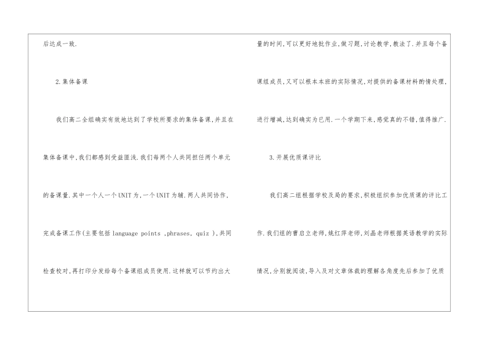 高二英语备课组工作总结_第2页