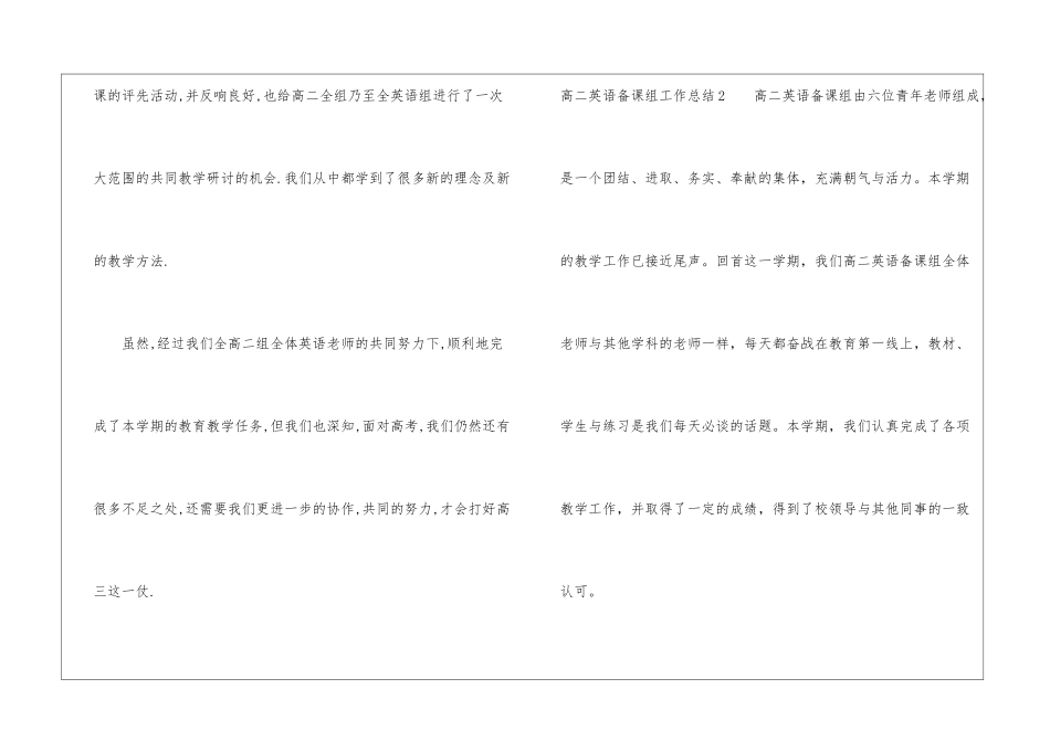 高二英语备课组工作总结_第3页