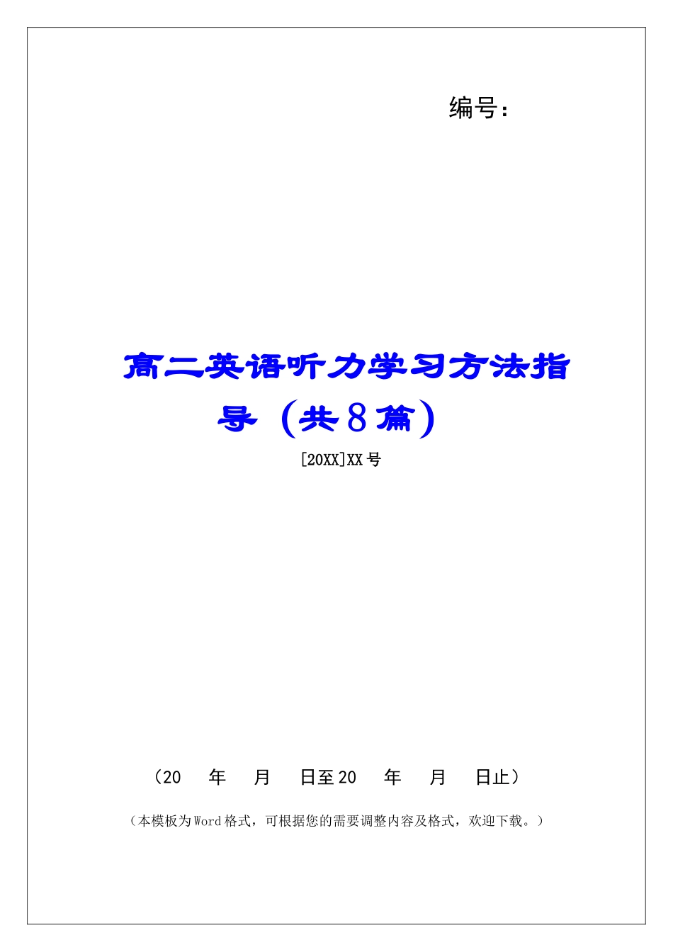 高二英语听力学习方法指导-_第1页