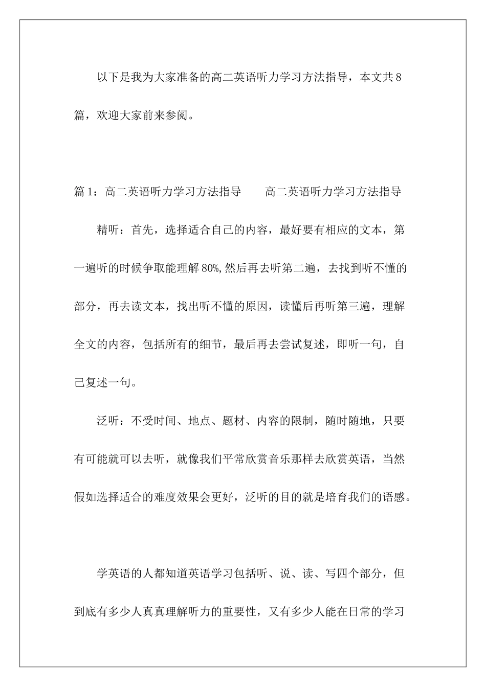高二英语听力学习方法指导-_第2页