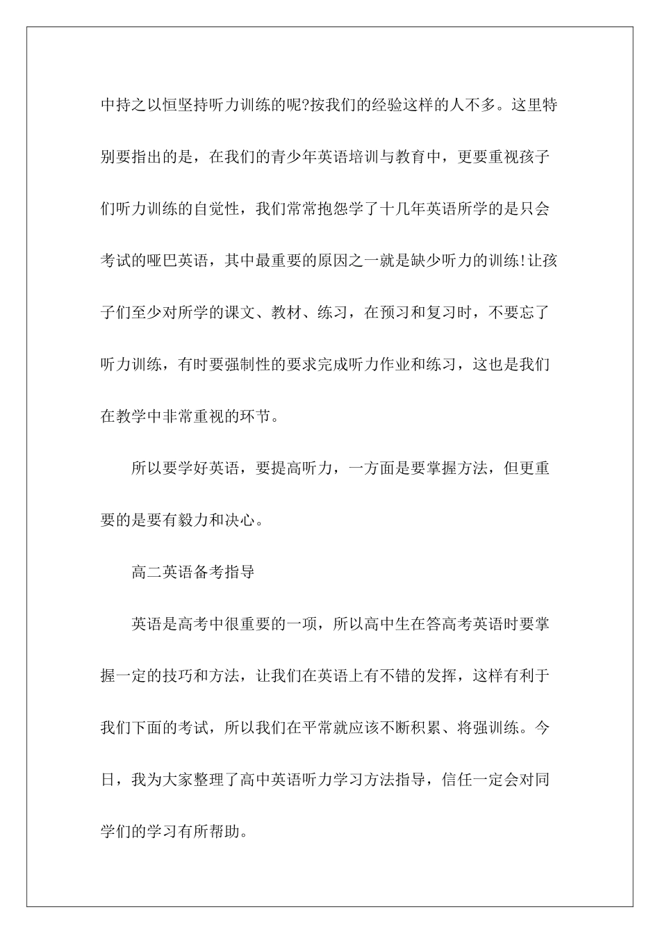 高二英语听力学习方法指导-_第3页