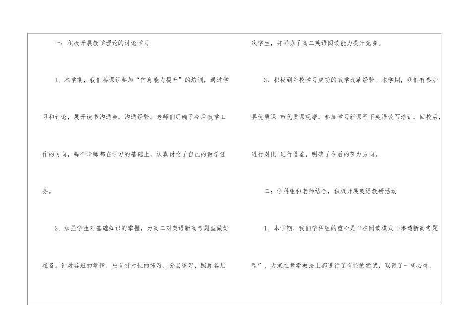 高二英语备课组工作总结10篇_第2页