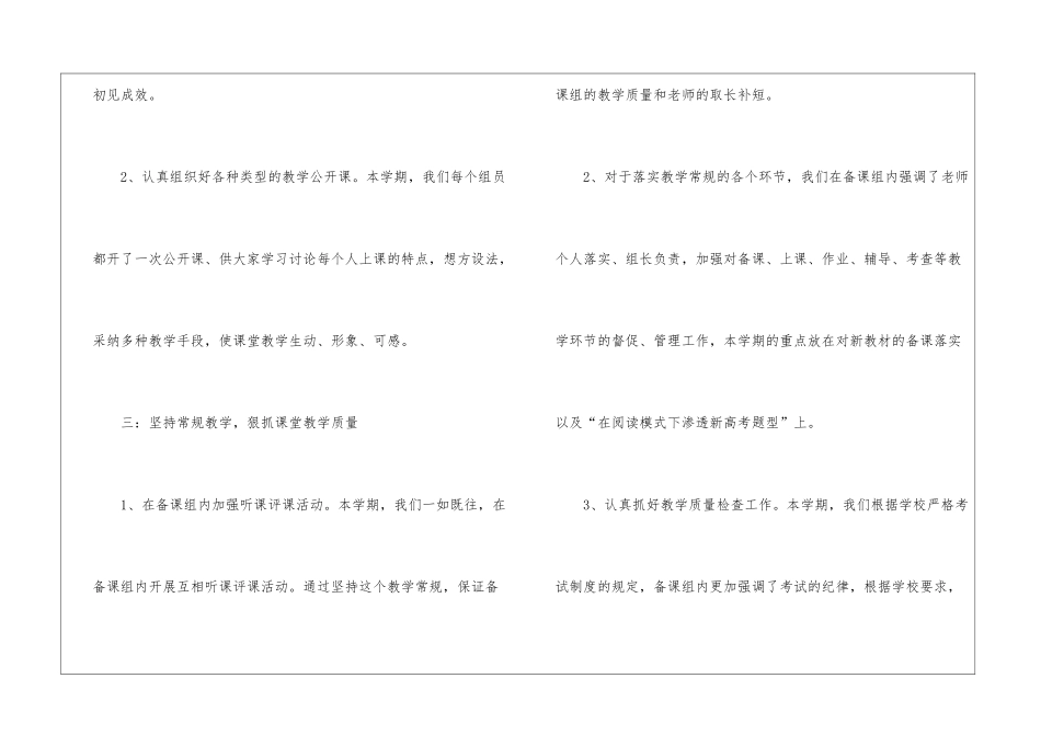 高二英语备课组工作总结10篇_第3页