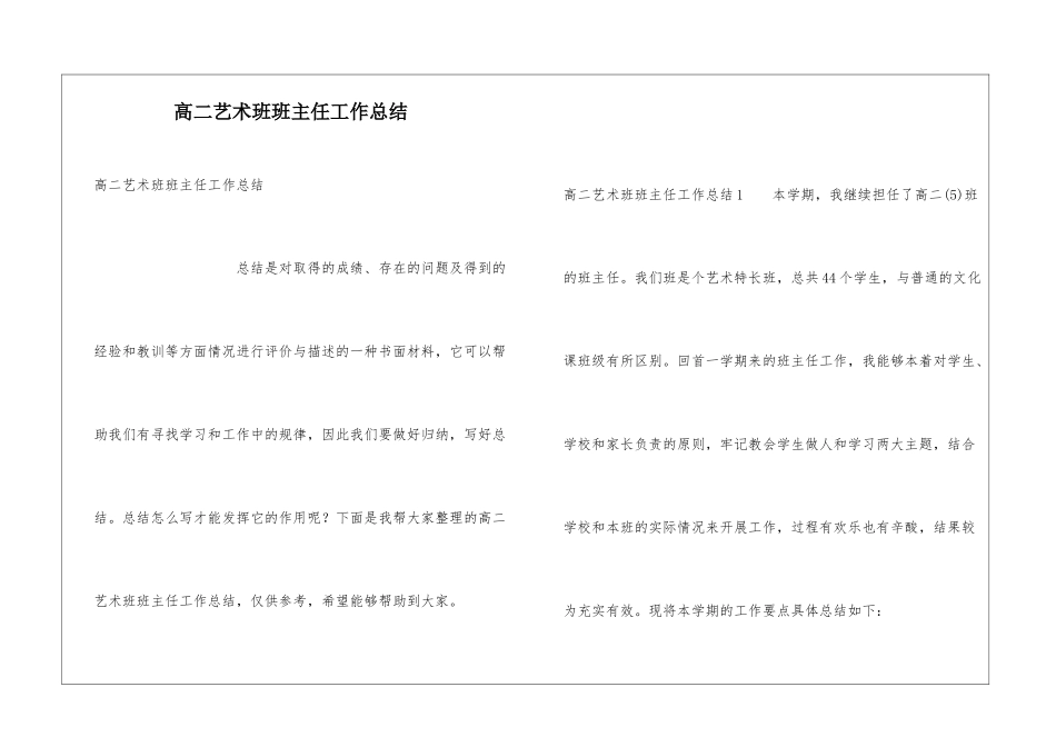 高二艺术班班主任工作总结_第1页