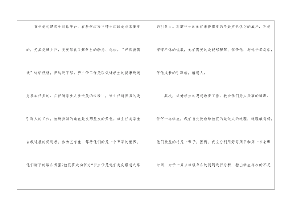 高二艺术班班主任工作总结_第2页