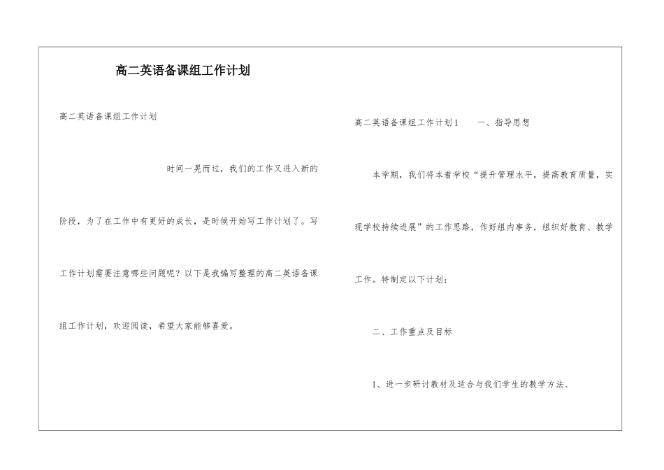 高二英语备课组工作计划_第1页