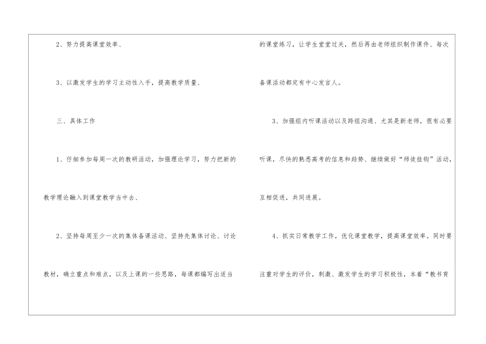 高二英语备课组工作计划_第2页