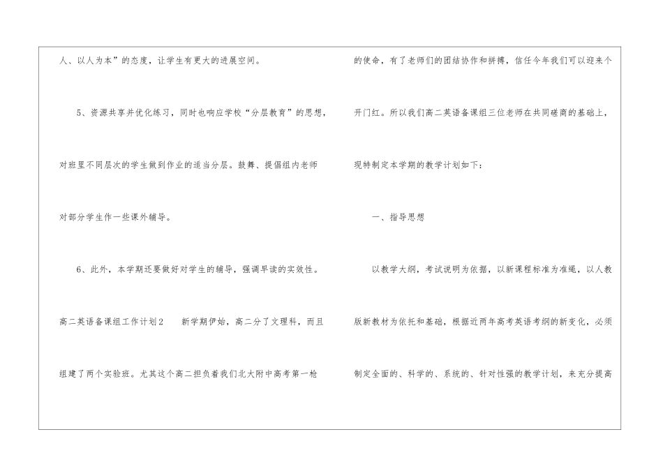 高二英语备课组工作计划_第3页