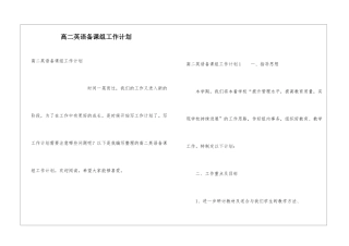 高二英语备课组工作计划