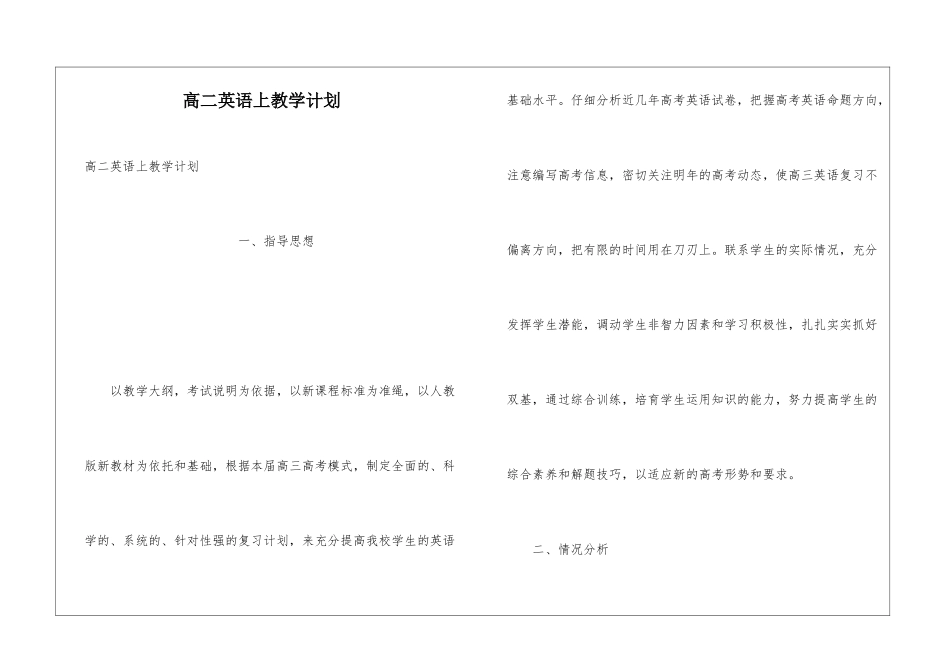 高二英语上教学计划_第1页