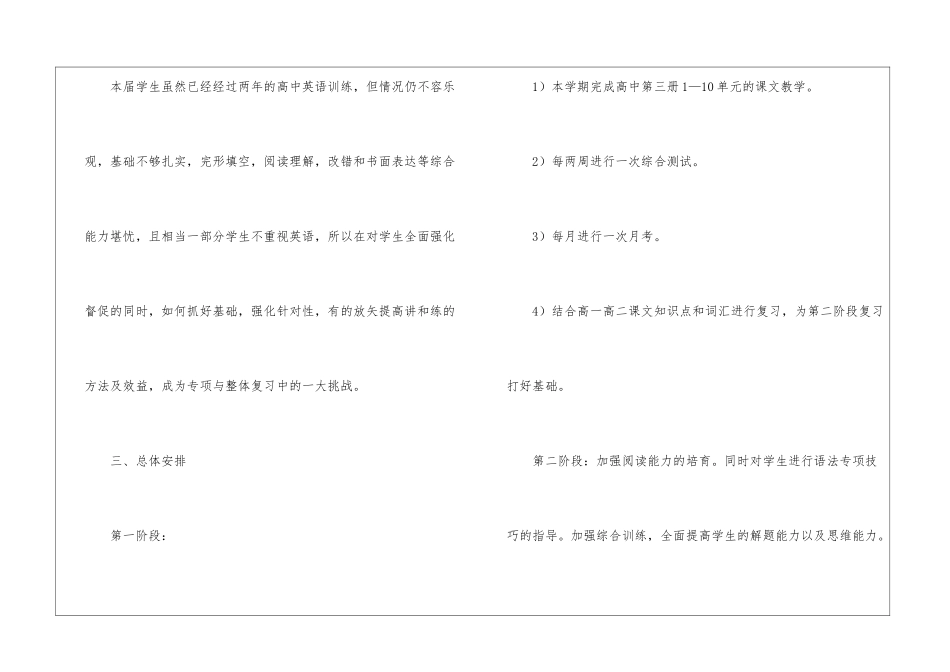 高二英语上教学计划_第2页