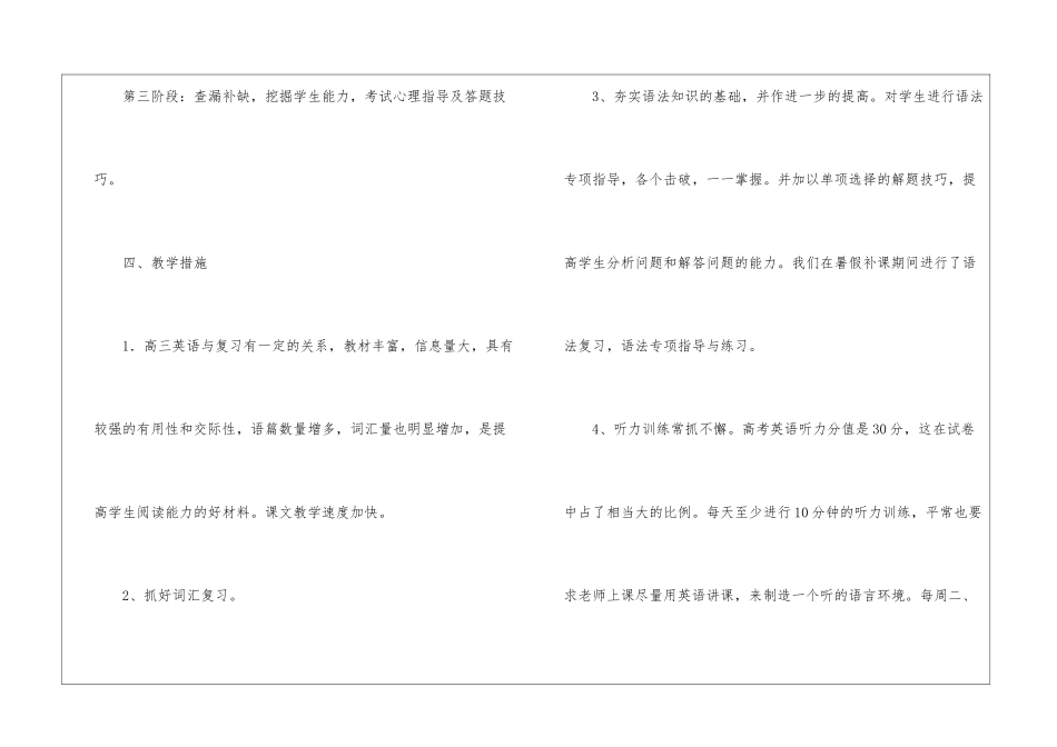 高二英语上教学计划_第3页