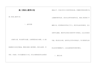 高二英语上教学计划
