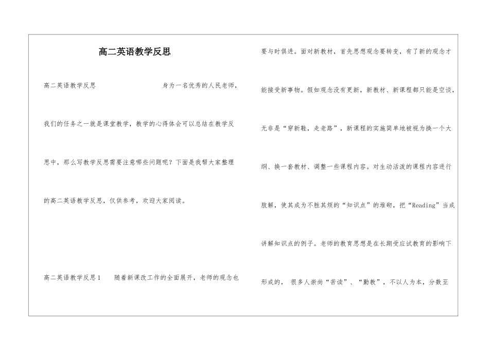 高二英语教学反思_第1页