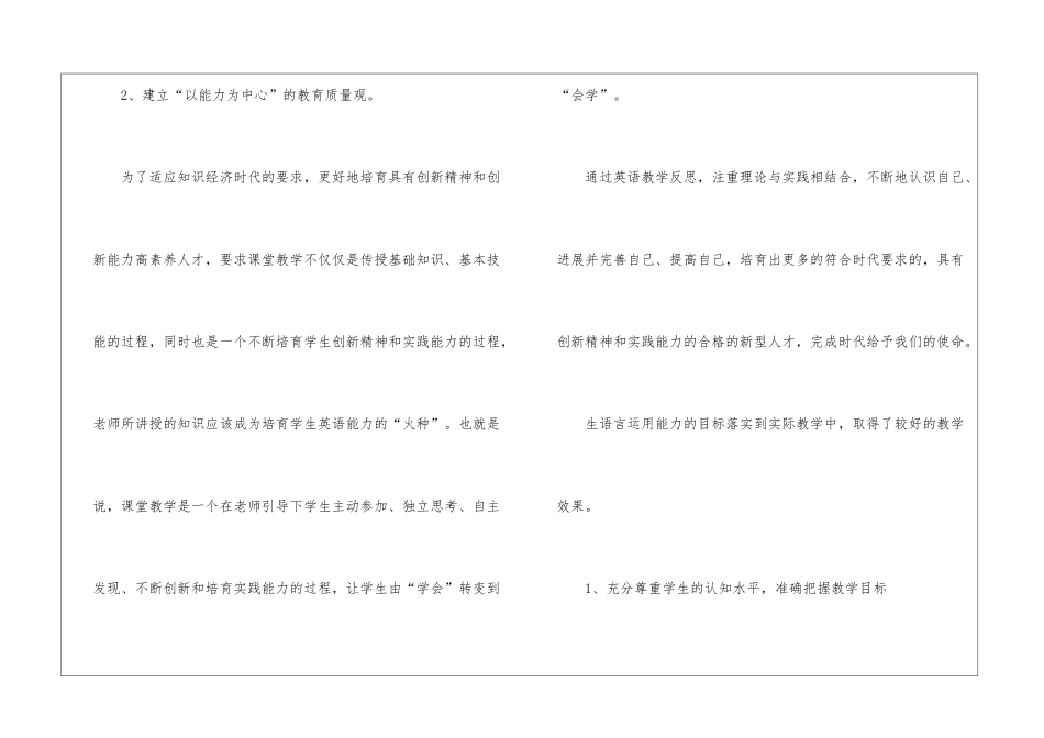 高二英语教学反思_第3页