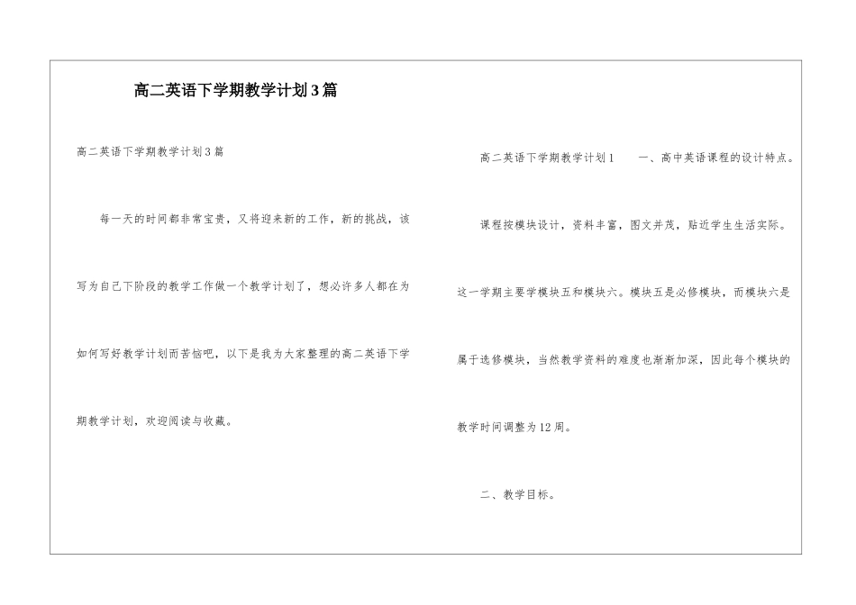 高二英语下学期教学计划3篇_第1页