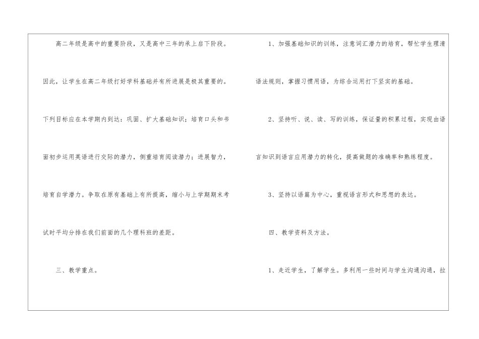 高二英语下学期教学计划3篇_第2页