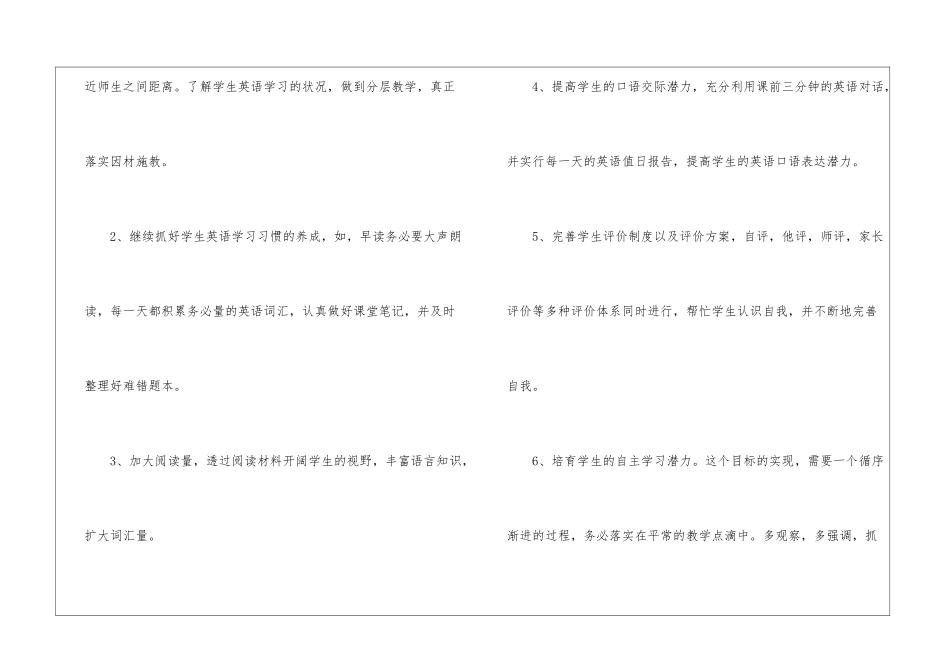 高二英语下学期教学计划3篇_第3页