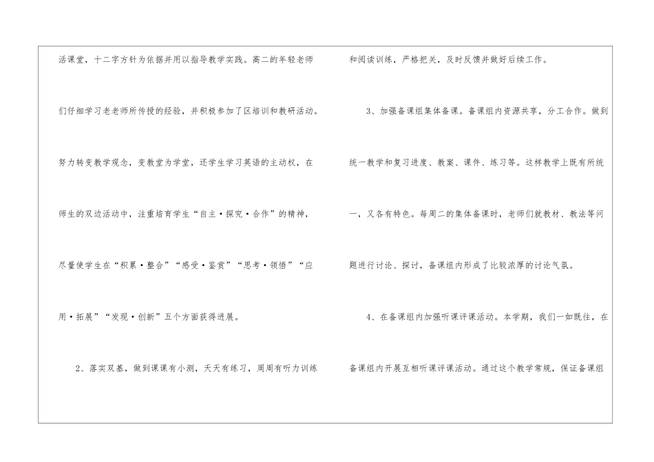 高二英语备课组长工作总结_第2页