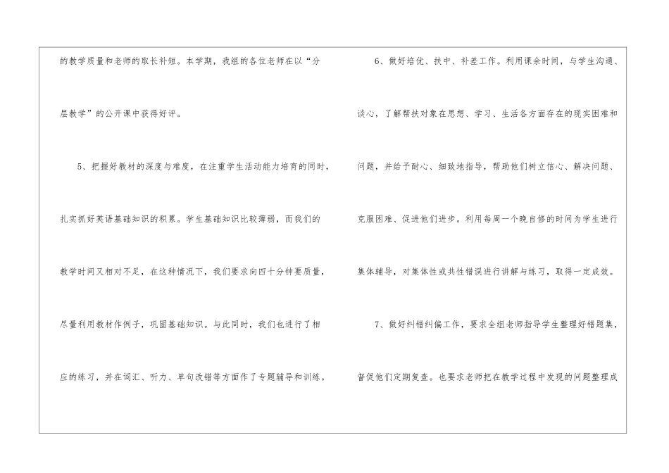 高二英语备课组长工作总结_第3页