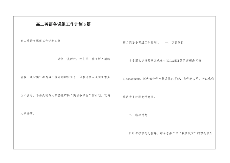 高二英语备课组工作计划5篇_第1页