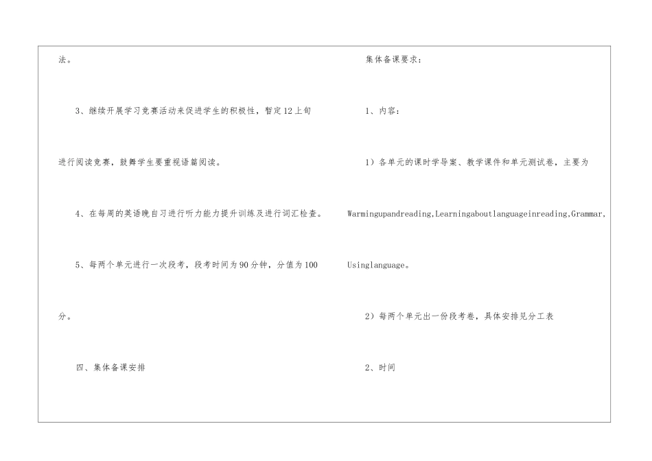 高二英语备课组工作计划5篇_第3页