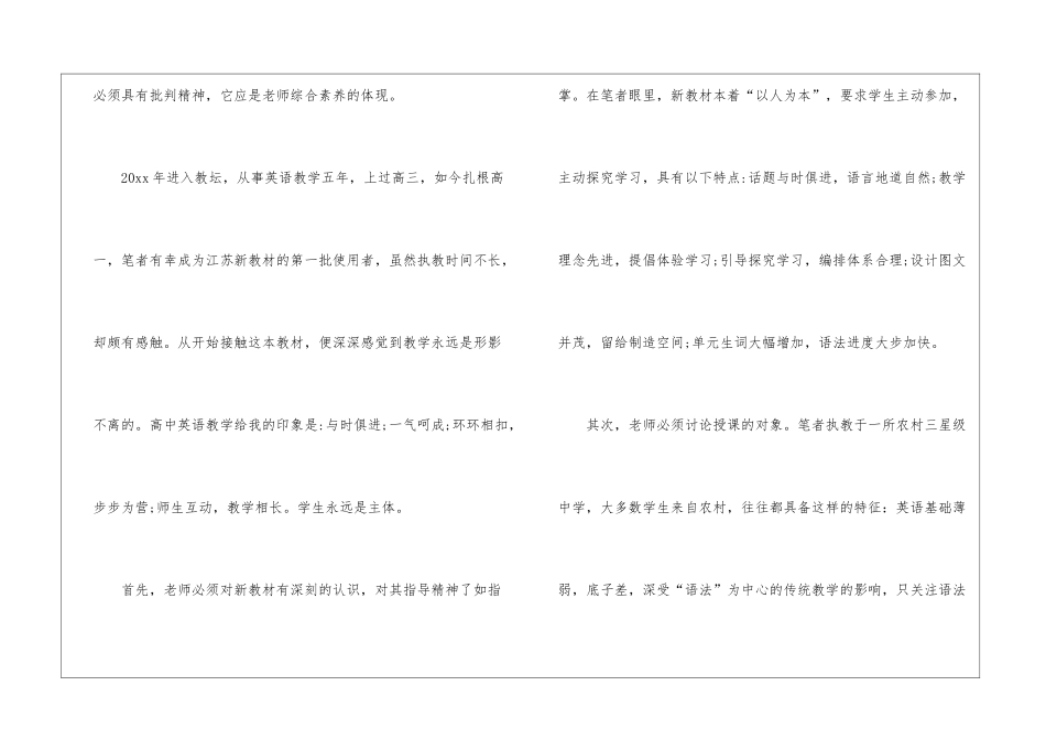 高二英语教学反思15篇_第3页
