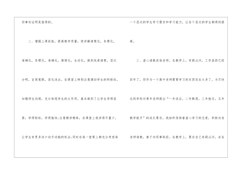 高二英语教学个人工作总结_第2页