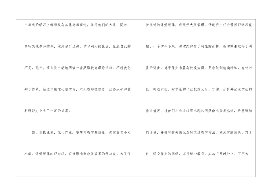 高二英语教学个人工作总结_第3页