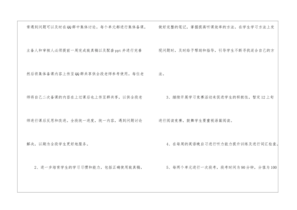 高二英语备课组计划_第2页