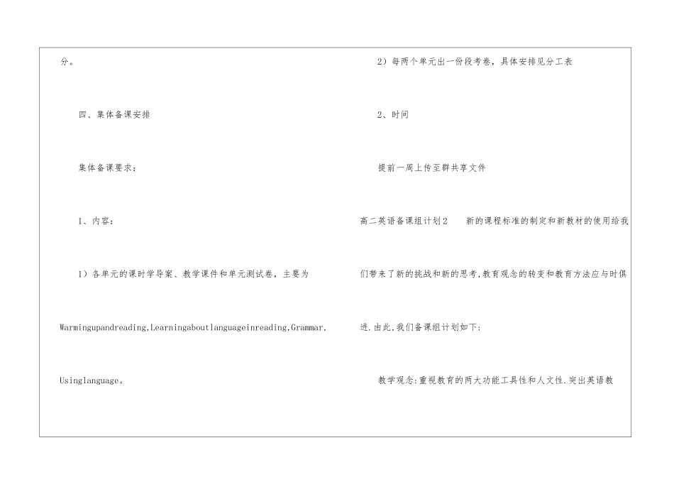 高二英语备课组计划_第3页