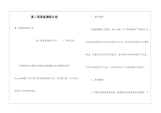 高二英语备课组计划
