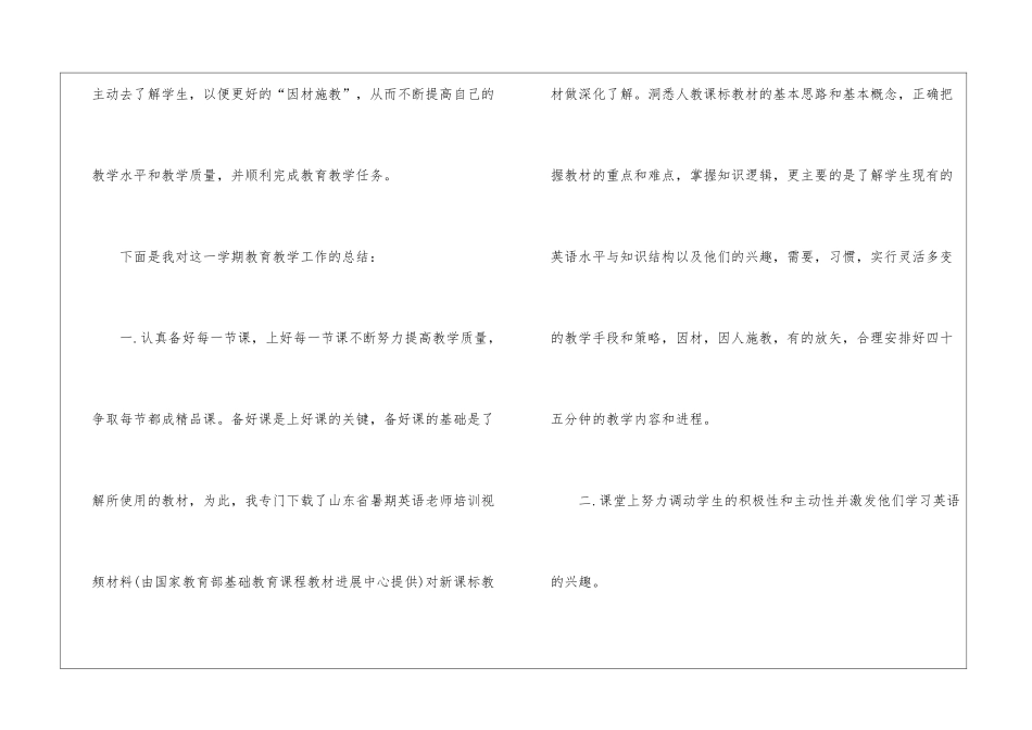 高二英语教学工作总结(精选15篇)_第2页
