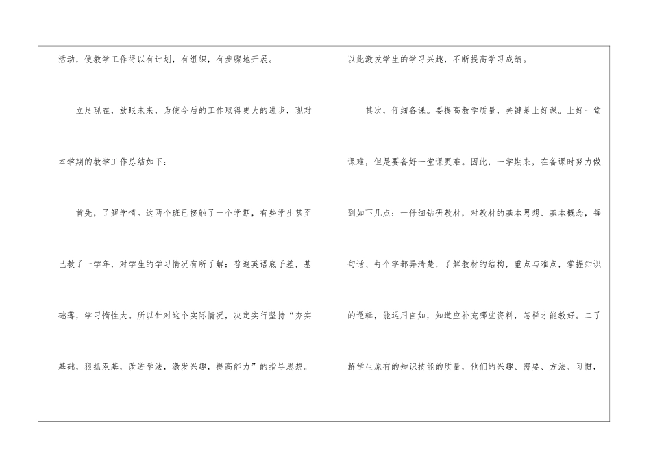高二英语教学工作总结(精选5篇)_第2页