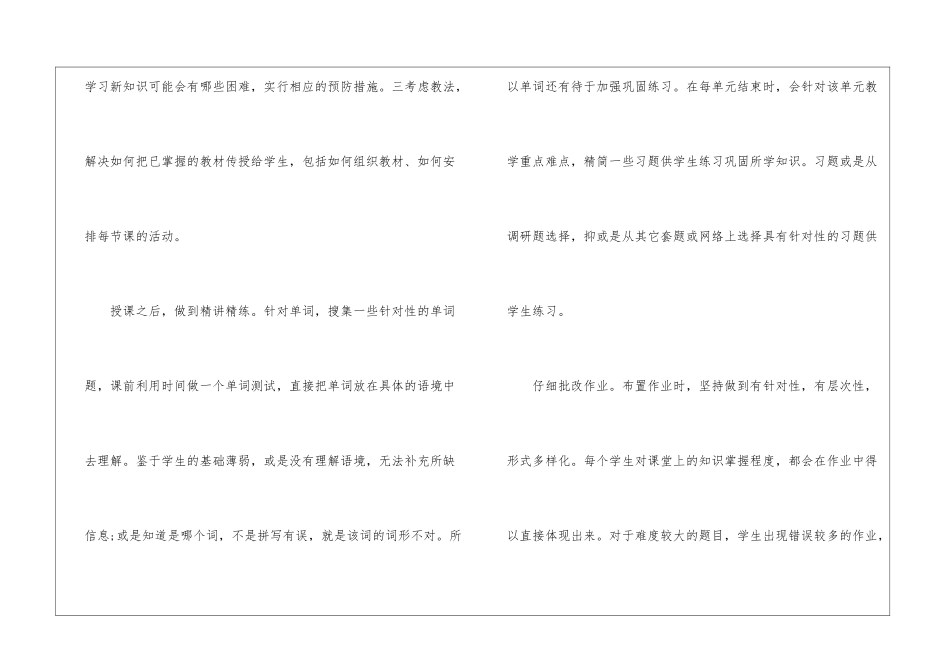 高二英语教学工作总结(精选5篇)_第3页