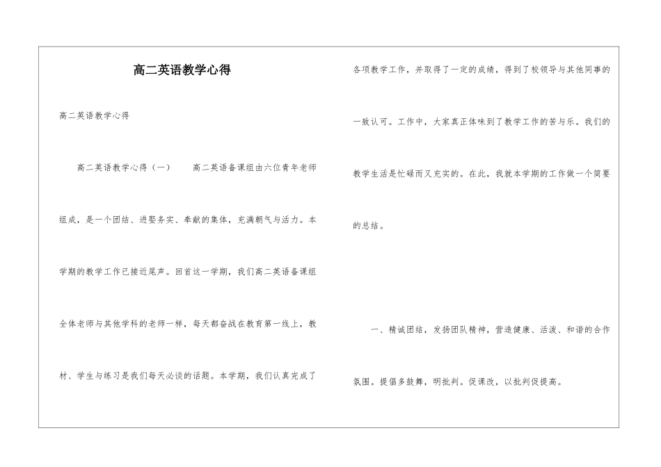 高二英语教学心得_第1页