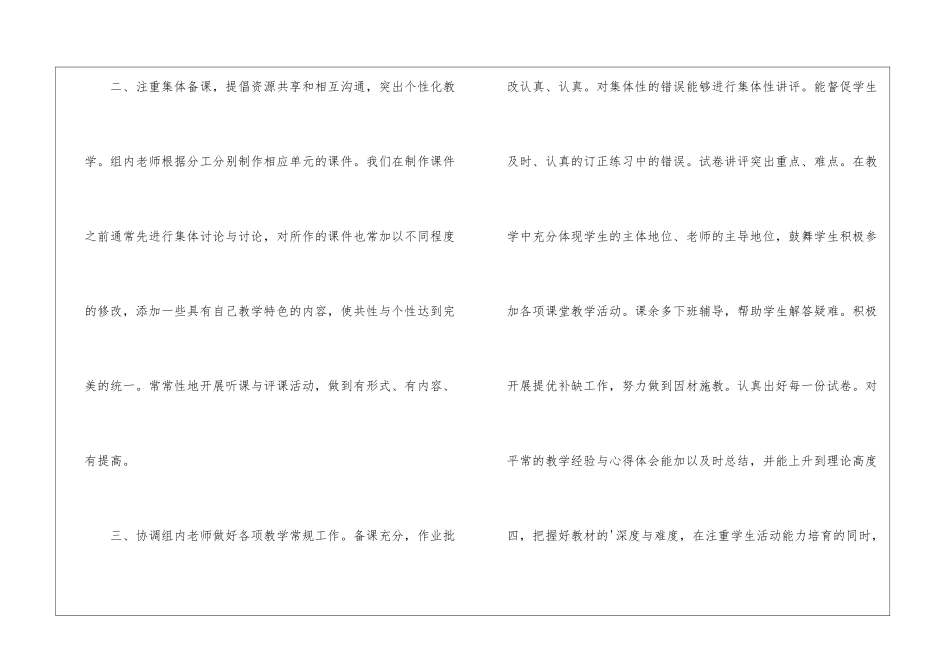 高二英语教学心得_第2页